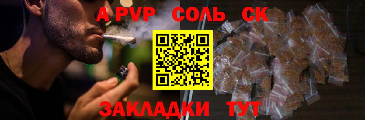A PVP кристаллы Ставрополь