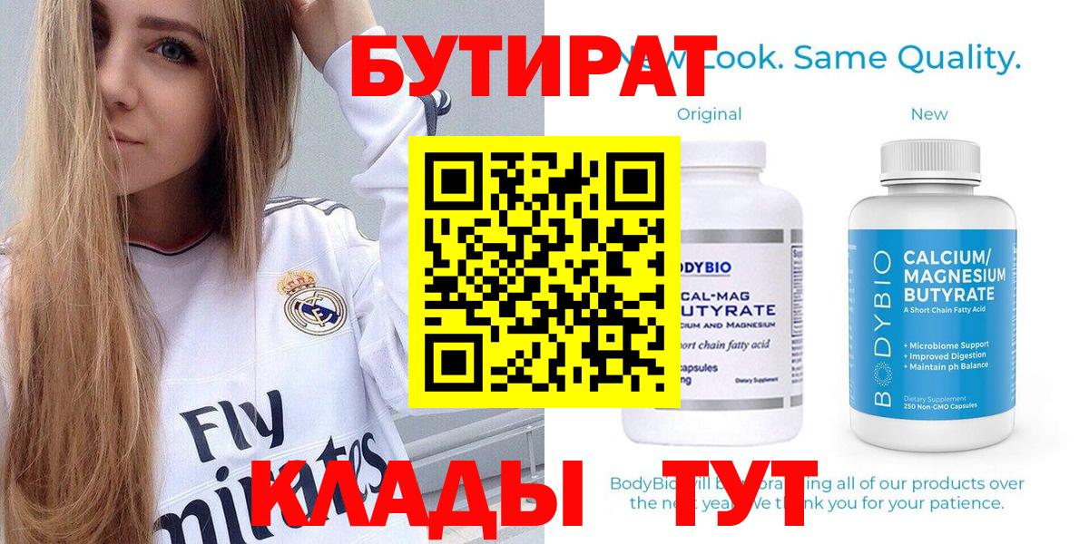 Бутират 99% Ставрополь