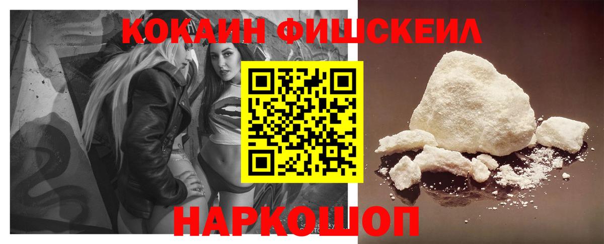 COCAIN Боливия  Вход с VPN  Cocaine FishScale  Ставрополь 