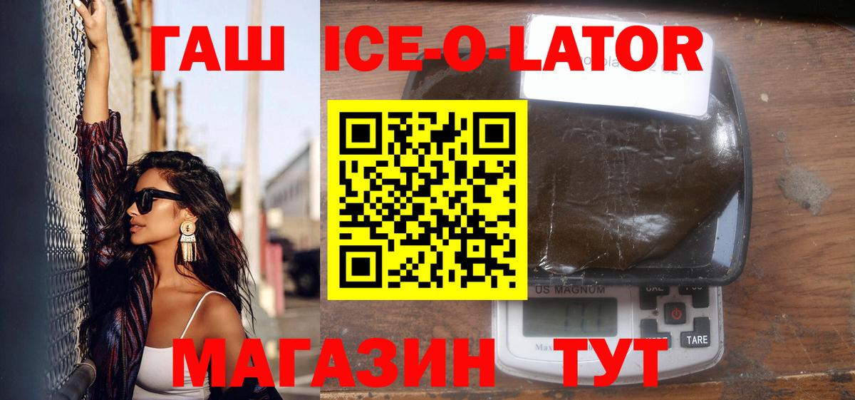 ГАШИШ хэш  Вход с VPN  ГАШИШ  Ставрополь  Гашиш ice o lator 