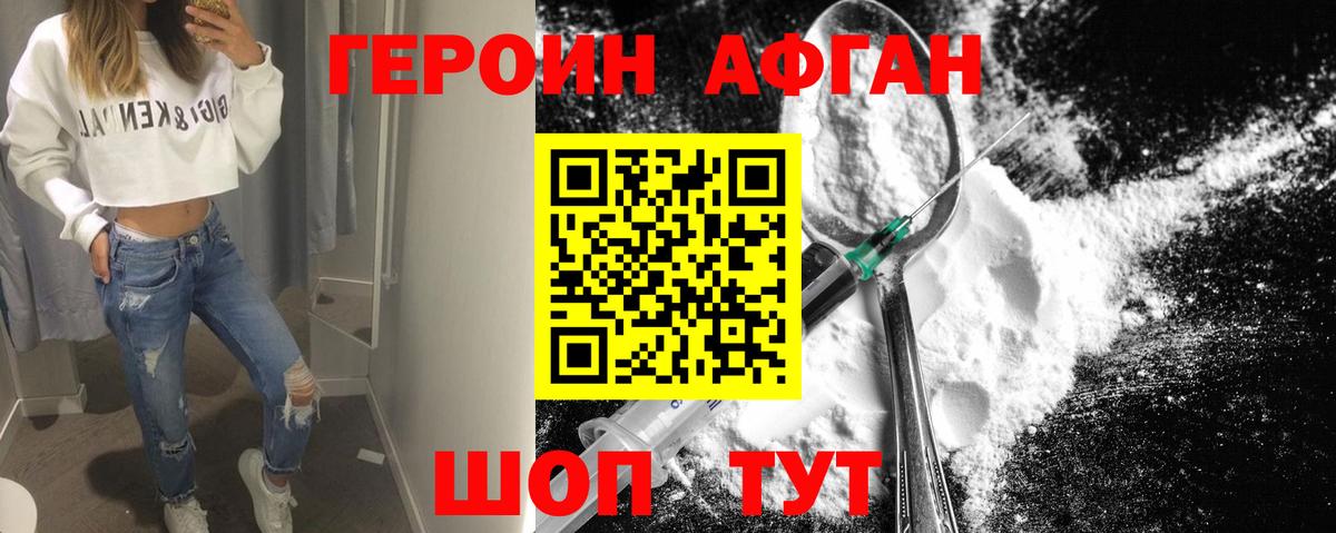 Ставрополь  ГЕРОИН  Вход с VPN  Героин хмурый 