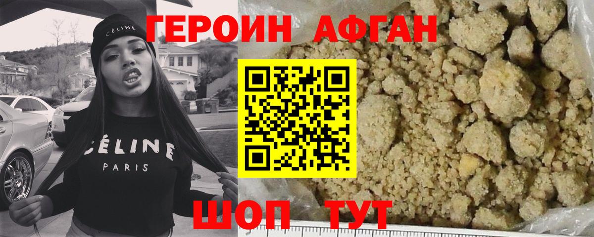 ГЕРОИН афганец Ставрополь