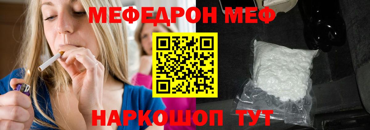Мефедрон кристаллы Ставрополь