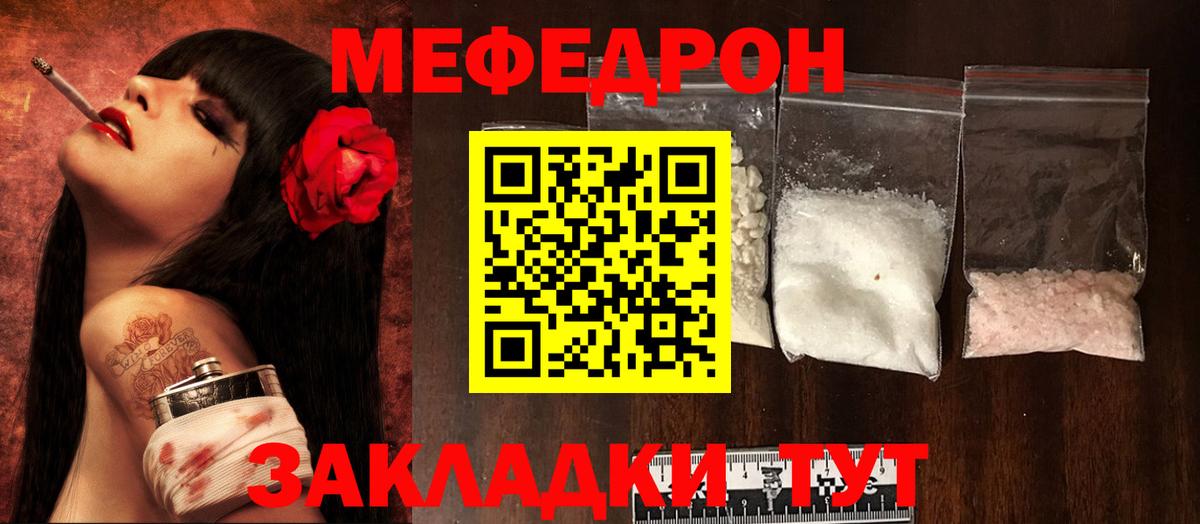 Ставрополь  МЯУ-МЯУ мяу мяу  Вход с VPN  МЕФ  Меф мяу мяу 