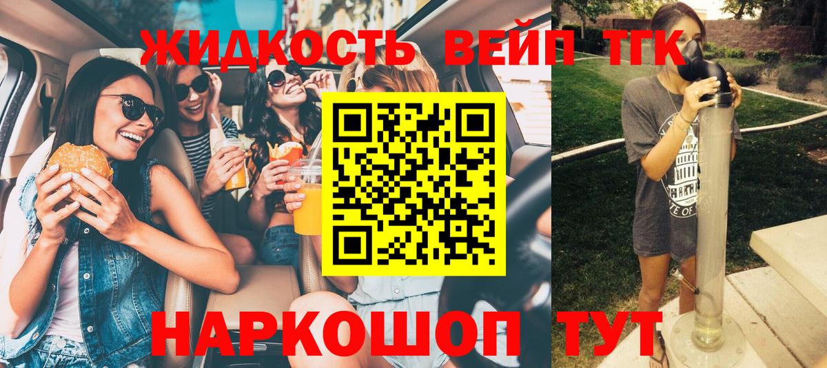 ТГК жижа  цены наркотик  Вход с VPN  Ставрополь  ТГК вейп с тгк 